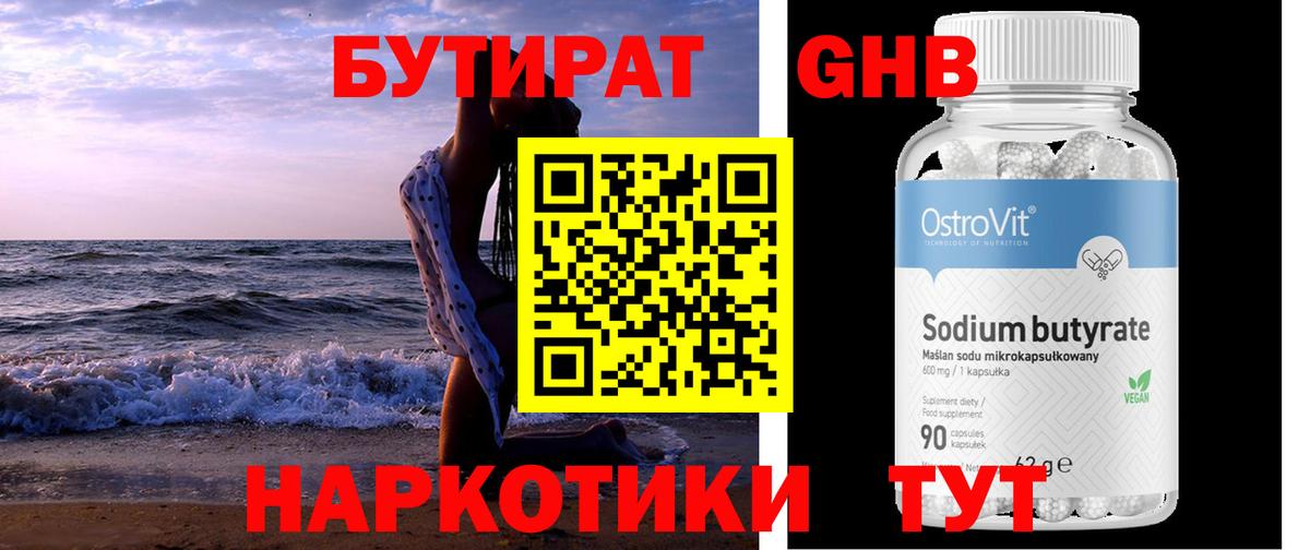 БУТИРАТ  Вход с VPN  Тимашёвск  Бутират жидкий экстази 