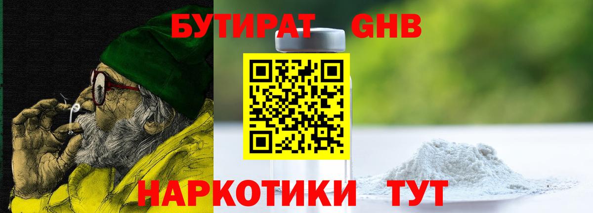 БУТИРАТ бутандиол Тимашёвск