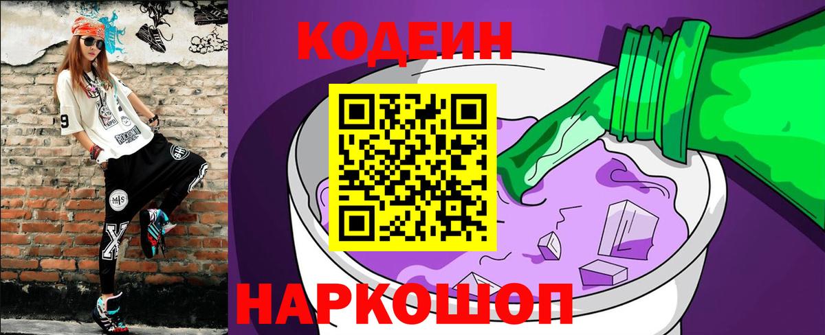 Кодеин напиток Lean (лин) Тимашёвск