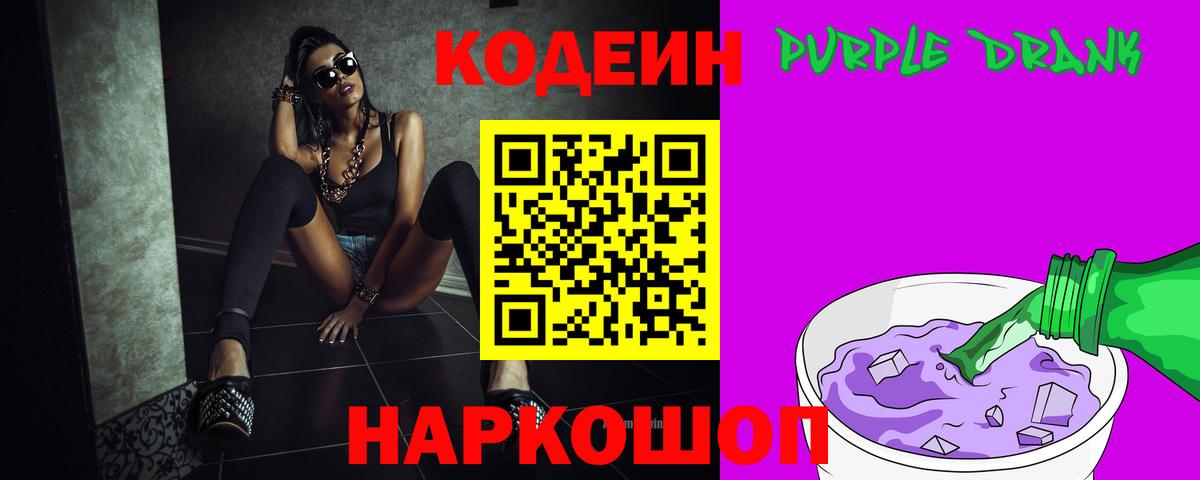 Тимашёвск  Кодеиновый сироп Lean напиток Lean (лин)  Вход с VPN 