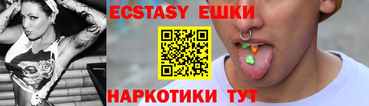 Ecstasy круглые  Ecstasy диски  Экстази  Вход с VPN  Тимашёвск 
