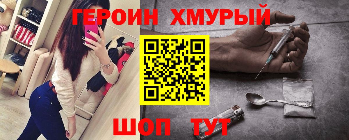 Героин  Вход с VPN  Тимашёвск  Героин белый 