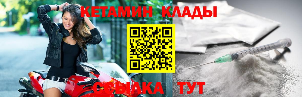 Кетамин VHQ Тимашёвск