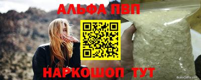 альфа пвп VHQ Наро-Фоминск