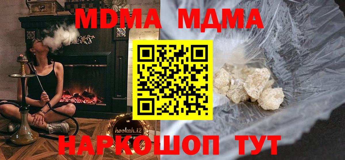 Тимашёвск  МДМА кристаллы  Вход с VPN  MDMA Molly 