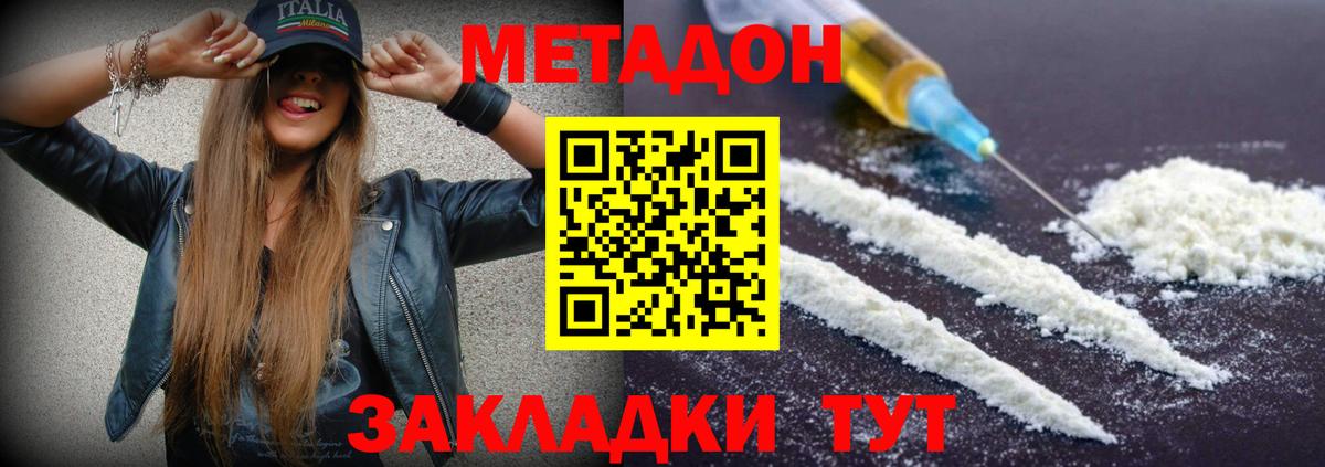 Метадон кристалл Тимашёвск