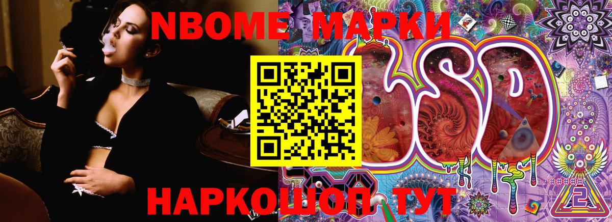 Тимашёвск  Марки N-bome 1,8мг  Вход с VPN 